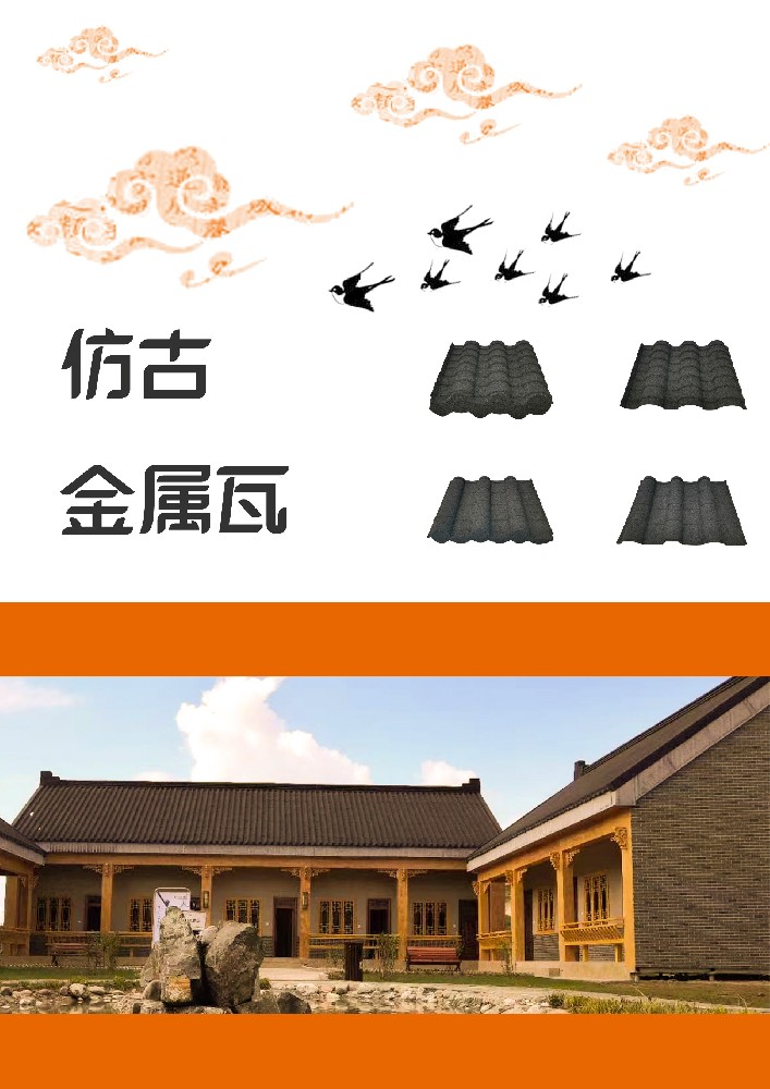 園林建設(shè)用瓦?仿古金屬瓦